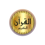 Logo of Abdulbasit full Quran android Application 