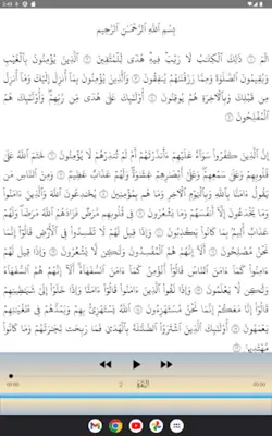 Abdulbasit full Quran android App screenshot 12