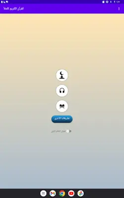 Abdulbasit full Quran android App screenshot 15