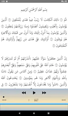 Abdulbasit full Quran android App screenshot 20