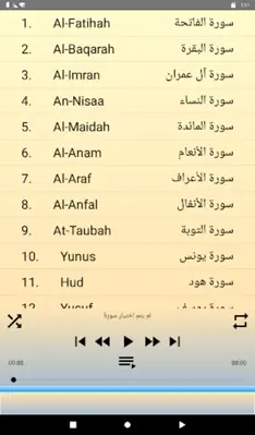 Abdulbasit full Quran android App screenshot 21